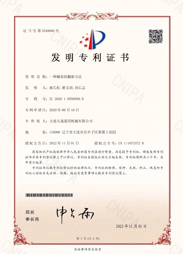 一種螺套的翻新方法